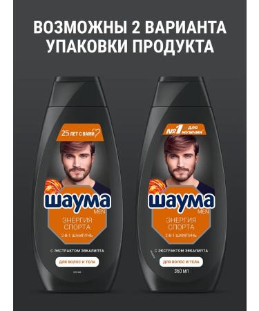 Schauma Hair shampoo male sports energy 2-in-1 360 ml - Buy Online on GoSupps.com