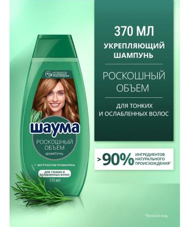 Schauma Shampoo female volume for thin and weakened hair 370 ml