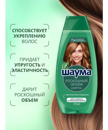 Schauma Shampoo female volume for thin and weakened hair 370 ml - Buy Online on GoSupps.com