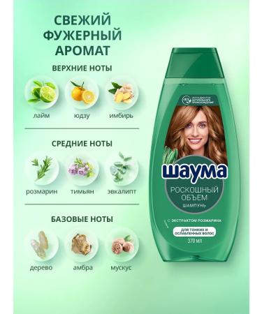 Schauma Shampoo female volume for thin and weakened hair 370 ml - Buy Online on GoSupps.com