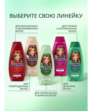 Schauma Shampoo female volume for thin and weakened hair 370 ml - Buy Online on GoSupps.com