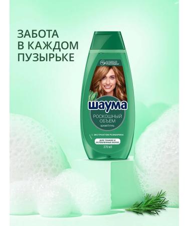 Schauma Shampoo female volume for thin and weakened hair 370 ml - Buy Online on GoSupps.com