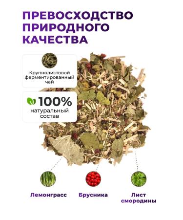 Belukha Foothills Herbal tea with Sagan-Dail lingonberry and currant 60 g - Buy Online on GoSupps.com