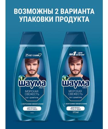 Schauma Hair shampoo men's marine freshness 3-in-1 370 ml - Buy Online on GoSupps.com