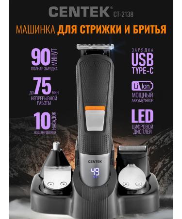 Centek Men's hair cutting machine with ct-2138 nozzles