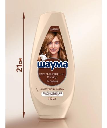 Schauma Balm restoration and care for damaged hair 300 ml - Buy Online on GoSupps.com