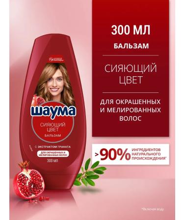 Schauma Balm shining color for dyed hair 300 ml