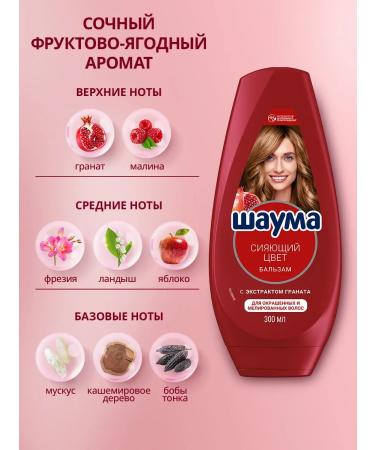 Schauma Balm shining color for dyed hair 300 ml - Buy Online on GoSupps.com