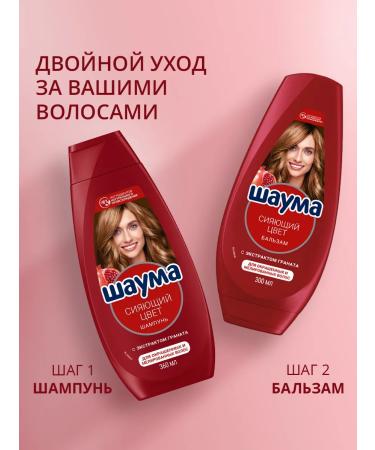 Schauma Balm shining color for dyed hair 300 ml - Buy Online on GoSupps.com