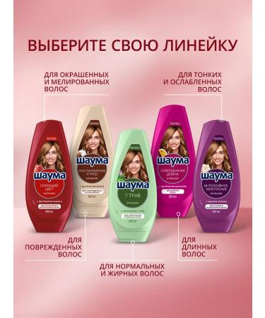 Schauma Balm shining color for dyed hair 300 ml - Buy Online on GoSupps.com