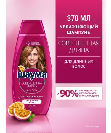 Schauma Hair shampoo Women's perfect length 370 ml