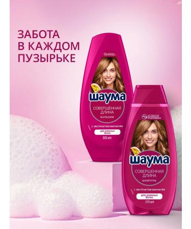 Schauma Hair shampoo Women's perfect length 370 ml - Buy Online on GoSupps.com