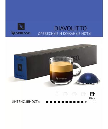Nespresso Vertuo Nespresso capsules for Vertuo Diavolitto coffee machine