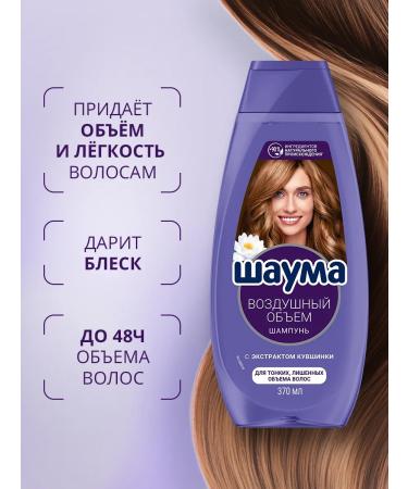 Schauma Hair shampoo Women's air volume 370 ml - Buy Online on GoSupps.com