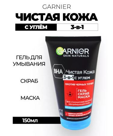 Garnier Gel + scrub + face mask 3V1 with coal