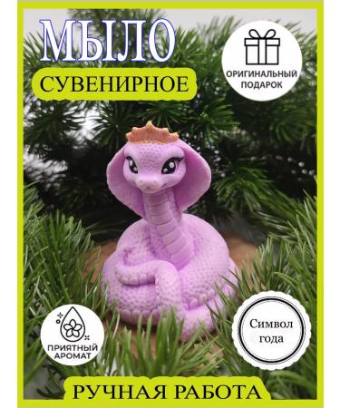 Magic Soap Foam Handmade soap snake cobra symbol of the year - Buy Online on GoSupps.com