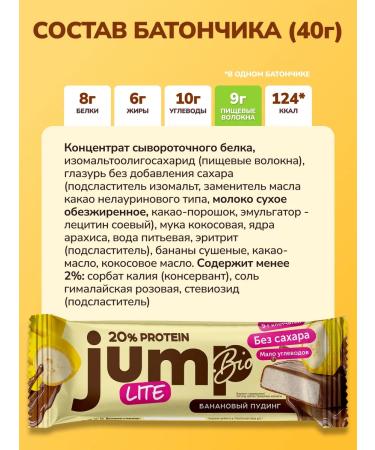 Jump Bio Protein bars without sugar "banana pudding" 40g - Buy Online on GoSupps.com