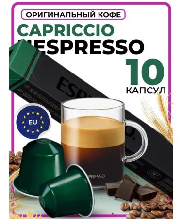 Nespresso Coffee coffee for coffee machine Capriccio 10 pcs