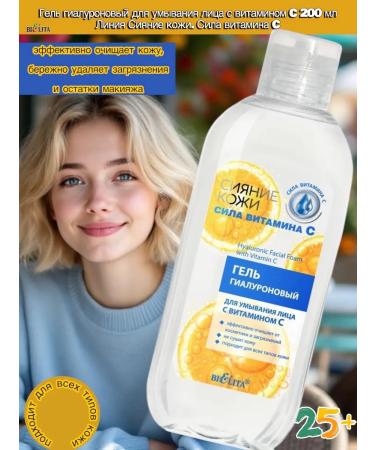 Belita Gel to wash the face with vitamin C