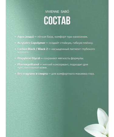 VIVIENNE SABO Eyeing eye Charbon is liquid tone 01 black - Buy Online on GoSupps.com