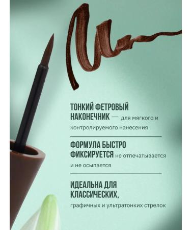 VIVIENNE SABO Chocolate eye eyeliner liquid brown - Buy Online on GoSupps.com