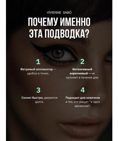 VIVIENNE SABO Chocolate eye eyeliner liquid brown - Buy Online on GoSupps.com