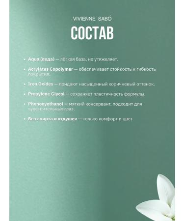 VIVIENNE SABO Chocolate eye eyeliner liquid brown - Buy Online on GoSupps.com