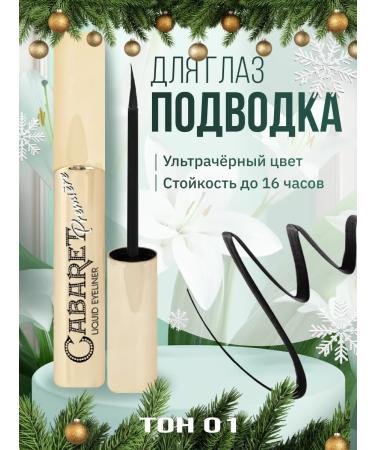 VIVIENNE SABO Cabaret Premiere's liquid eyelet.