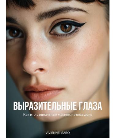 VIVIENNE SABO Cabaret Premiere's liquid eyelet. - Buy Online on GoSupps.com