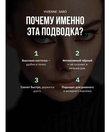 VIVIENNE SABO Cabaret Premiere's liquid eyelet. - Buy Online on GoSupps.com