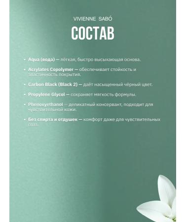 VIVIENNE SABO Cabaret Premiere's liquid eyelet. - Buy Online on GoSupps.com