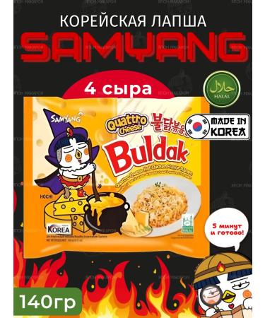 samyang Quartro Cheese -quick -made noodles 1 pcs