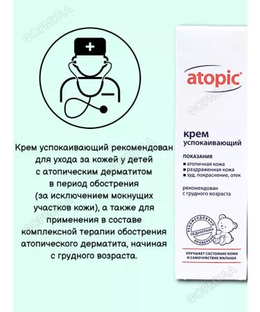 Cream for babies with atopic skin soothing 46ml 2pcs - Buy Online on GoSupps.com