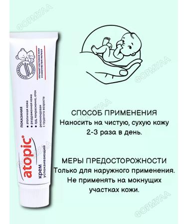 Cream for babies with atopic skin soothing 46ml 2pcs - Buy Online on GoSupps.com