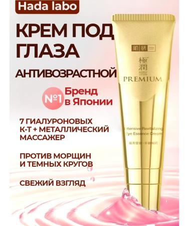HADA LABO Face cream around the eyes from wrinkles anti -aging eyelids