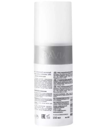ARAVIA Professional Arabia Profeshn Piling with lactic acid 150 ml - Buy Online on GoSupps.com
