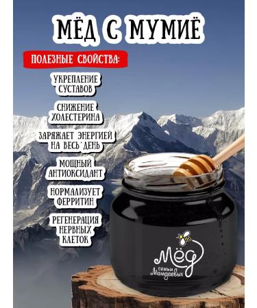 Honey of the Mamdeev family Honey with Altai mummy gift set pp healthy lifestyle - Buy Online on GoSupps.com