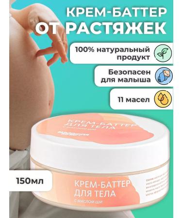 Milk Mother Body care complex for pregnant women - Buy Online on GoSupps.com