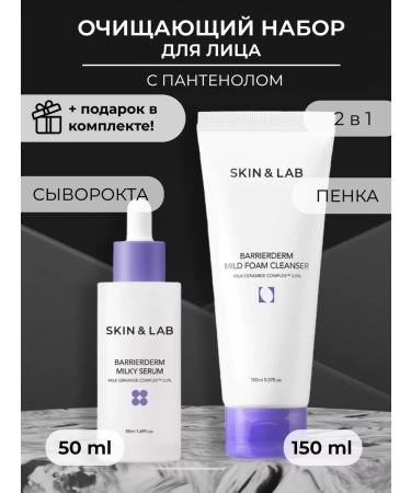 Skin&Lab Facial cleansing set with panthenol