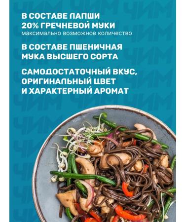 Chim-Chim Buckwheat noodles 250 g - Buy Online on GoSupps.com