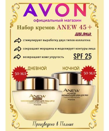 AVON Anew creams "Elasticity and Elasticity" 45+