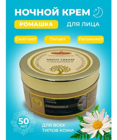 KHADI INDIA Night face cream anti -aging from wrinkles 50g