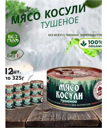 Canned roe deer set of 12 pcs 325g