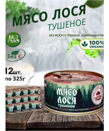 Canned meat set of 12 pcs 325g