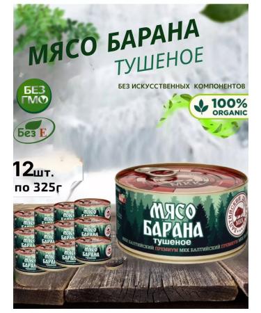 Baran meat is stewed canned set of 12 pcs. 325