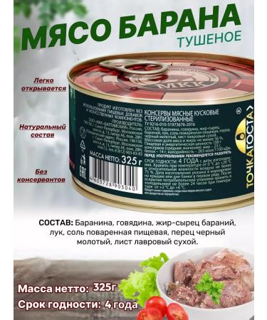 Baran meat is stewed canned set of 12 pcs. 325 - Buy Online on GoSupps.com
