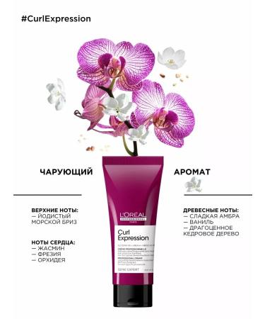 L'Oreal Professionnel Cream moisturizer for curly hair Curl Expression Cream - Buy Online on GoSupps.com