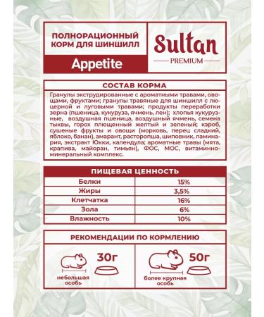Sultan Appetite chinchilla feed 700 grams - Buy Online on GoSupps.com