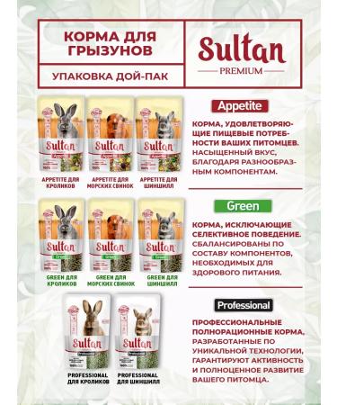 Sultan Appetite chinchilla feed 700 grams - Buy Online on GoSupps.com