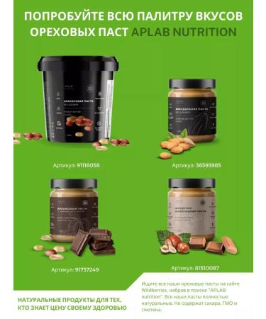 APLAB nutrition Arachical paste with salt without sugar orebone 1000 g - Buy Online on GoSupps.com